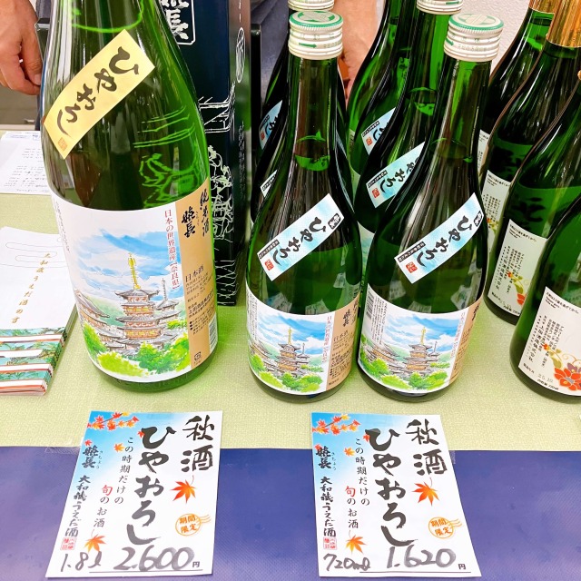 奈良の地酒 ひやおろし